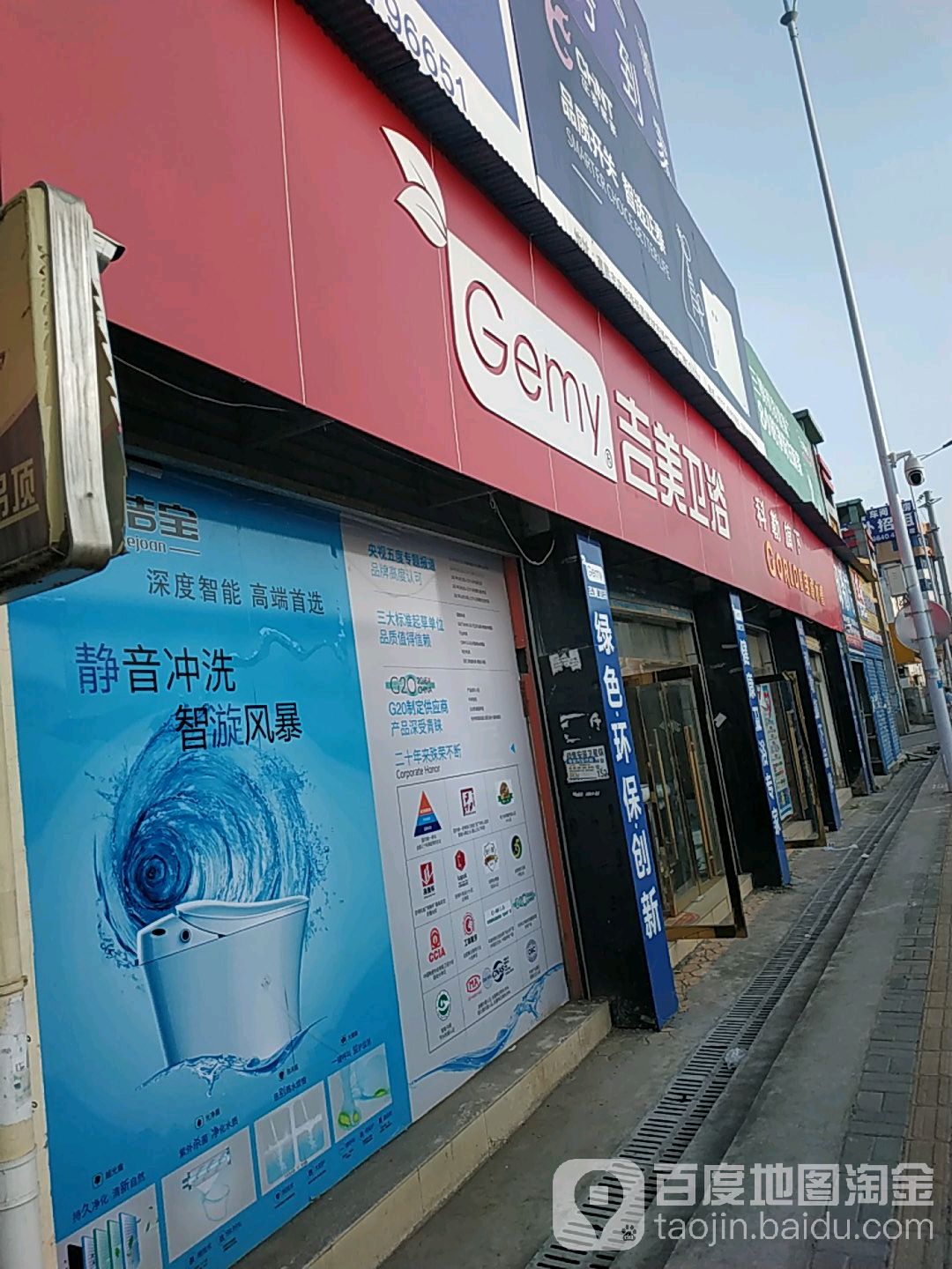 吉美卫浴(夜明珠路店)