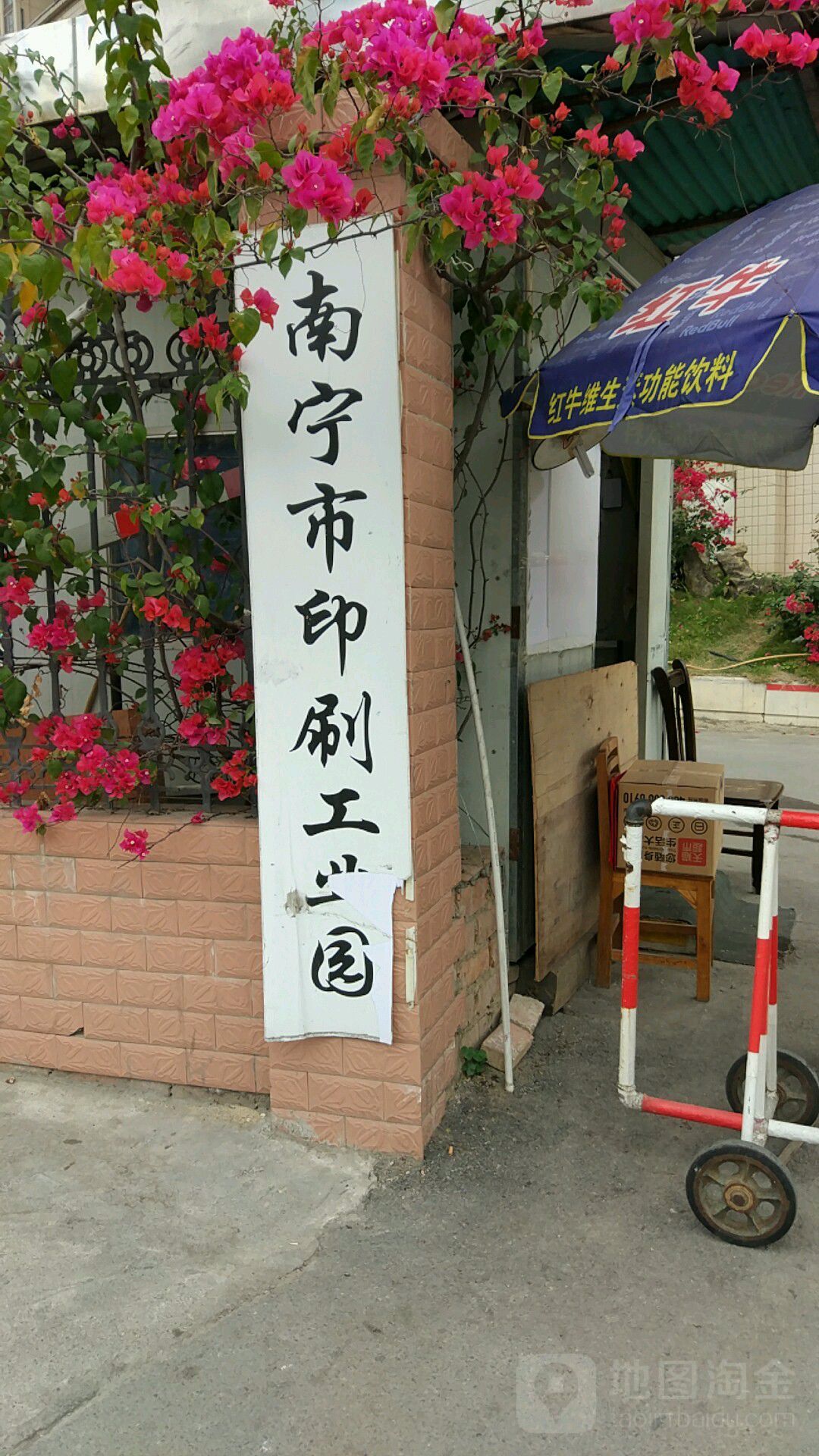 南宁市印刷工业园