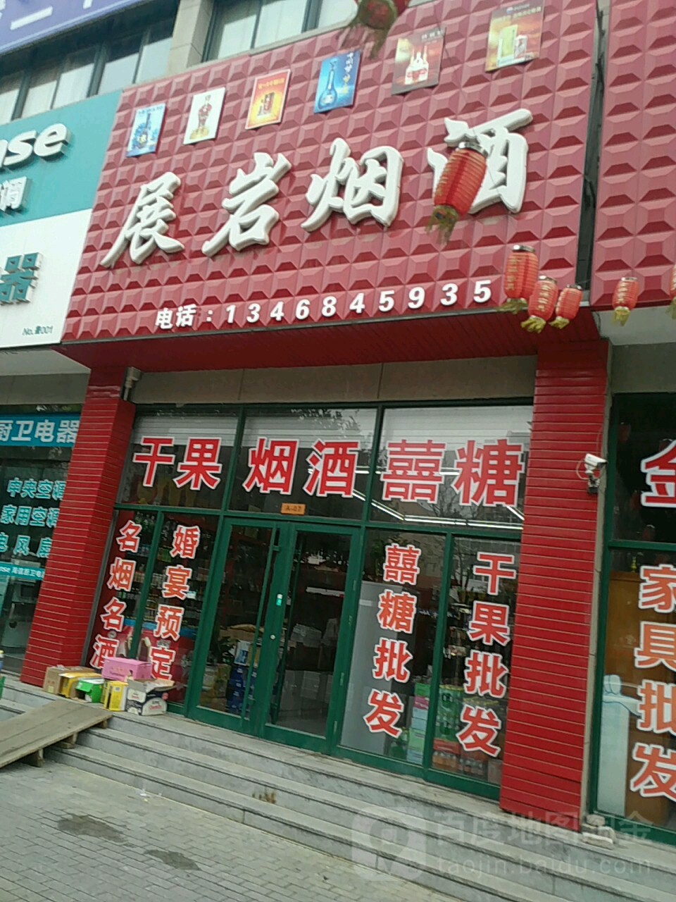 展岩烟酒