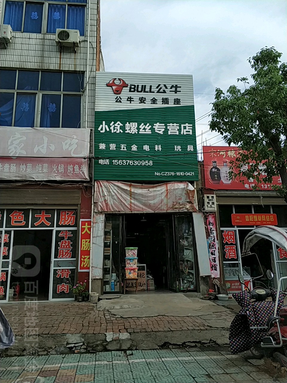 罗山县小徐螺丝专营店