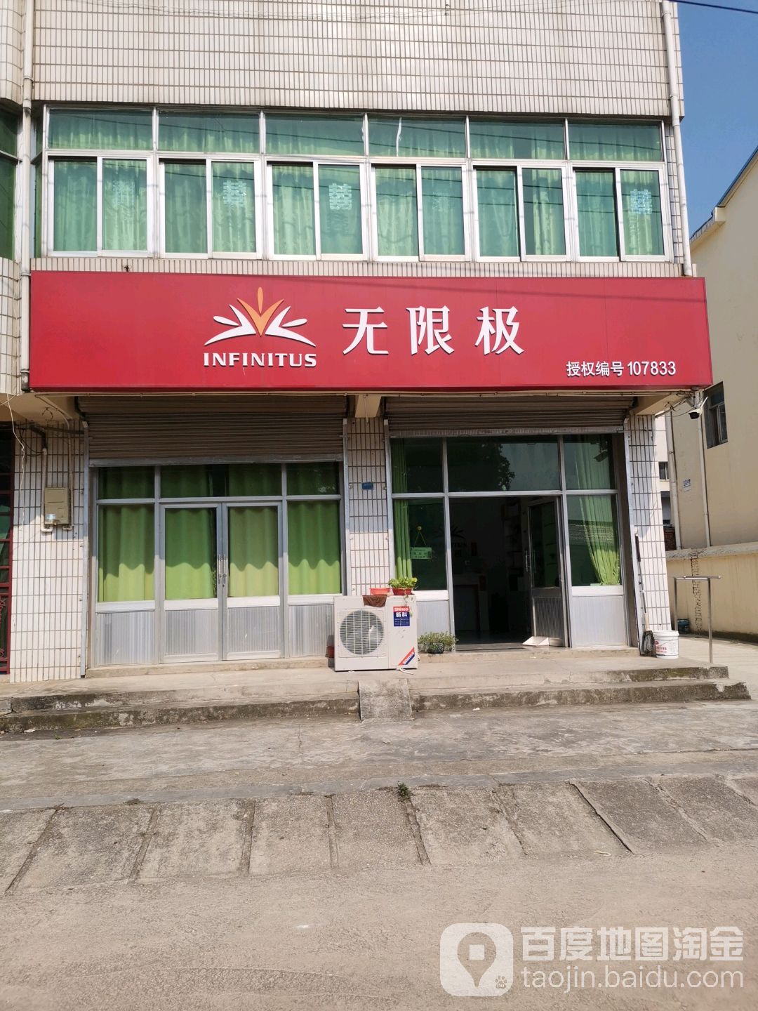 无极限专(汤峰路店)