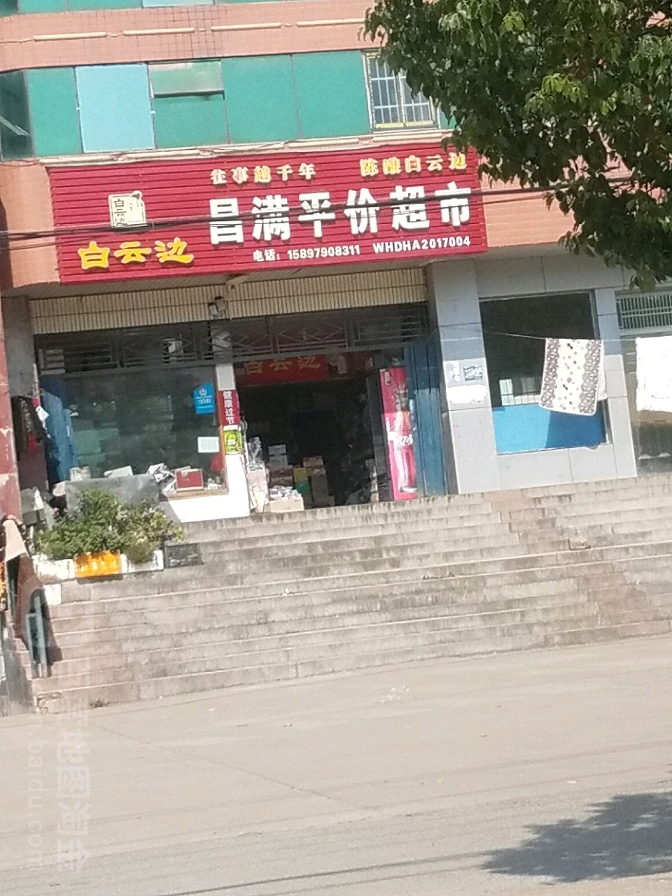 昌满评价超市