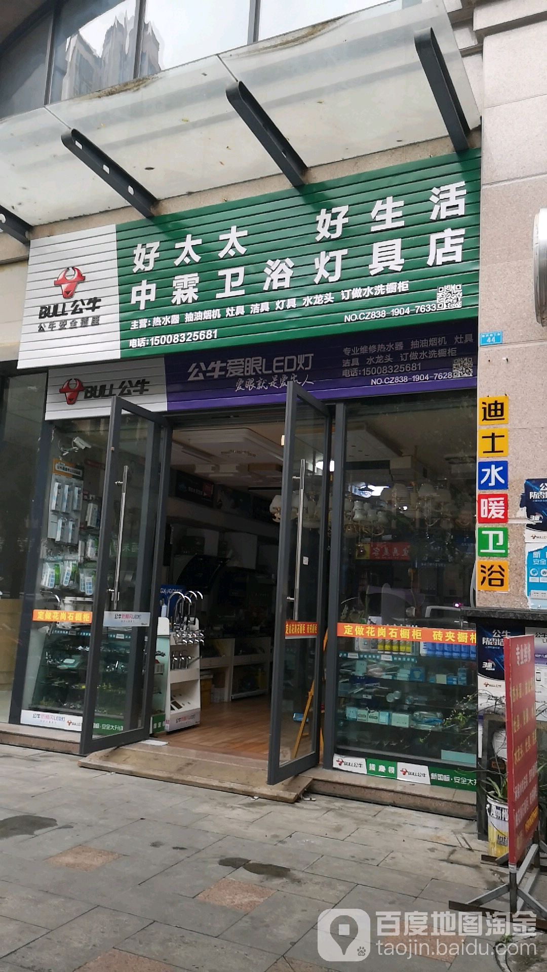 中霖卫浴灯具店(延安路店)