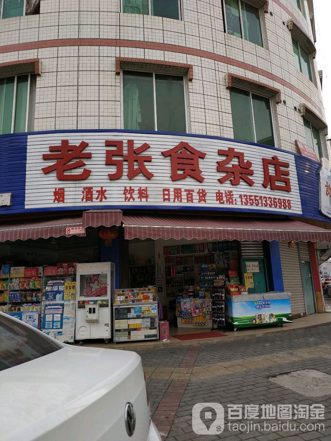 老张食杂店(通达东路三段店)