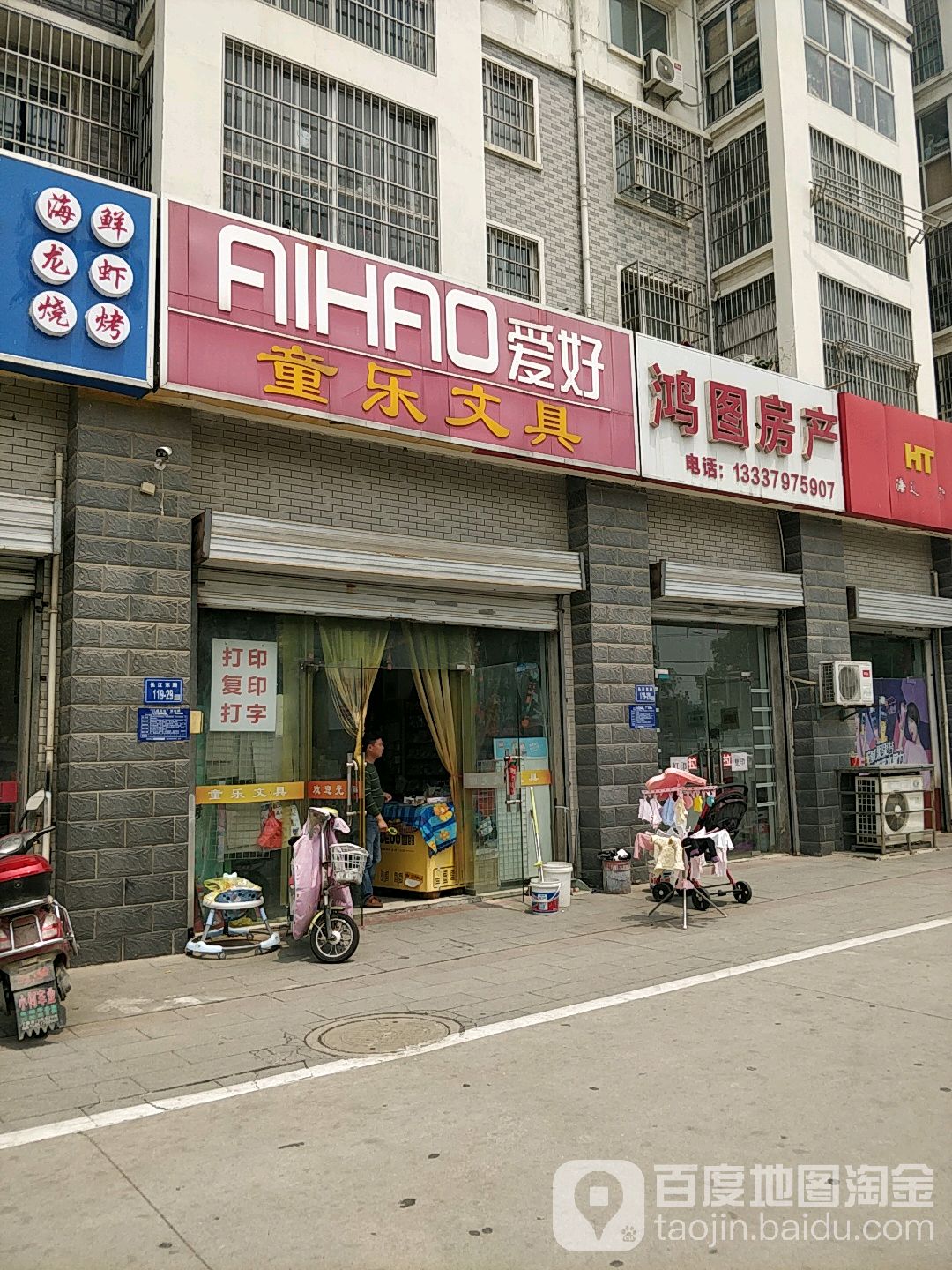 童乐文具(长江东路店)
