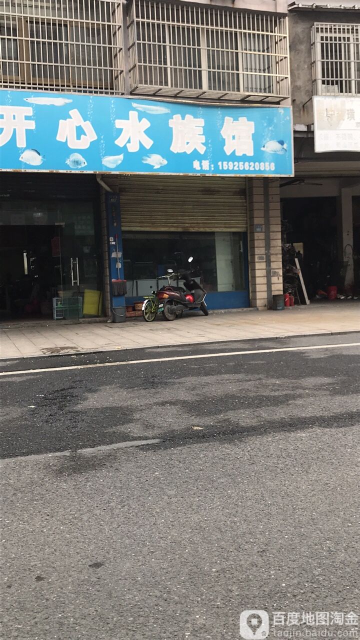 开心水族馆(人民路店)