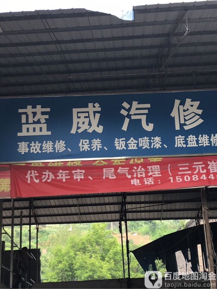 蓝威qi修