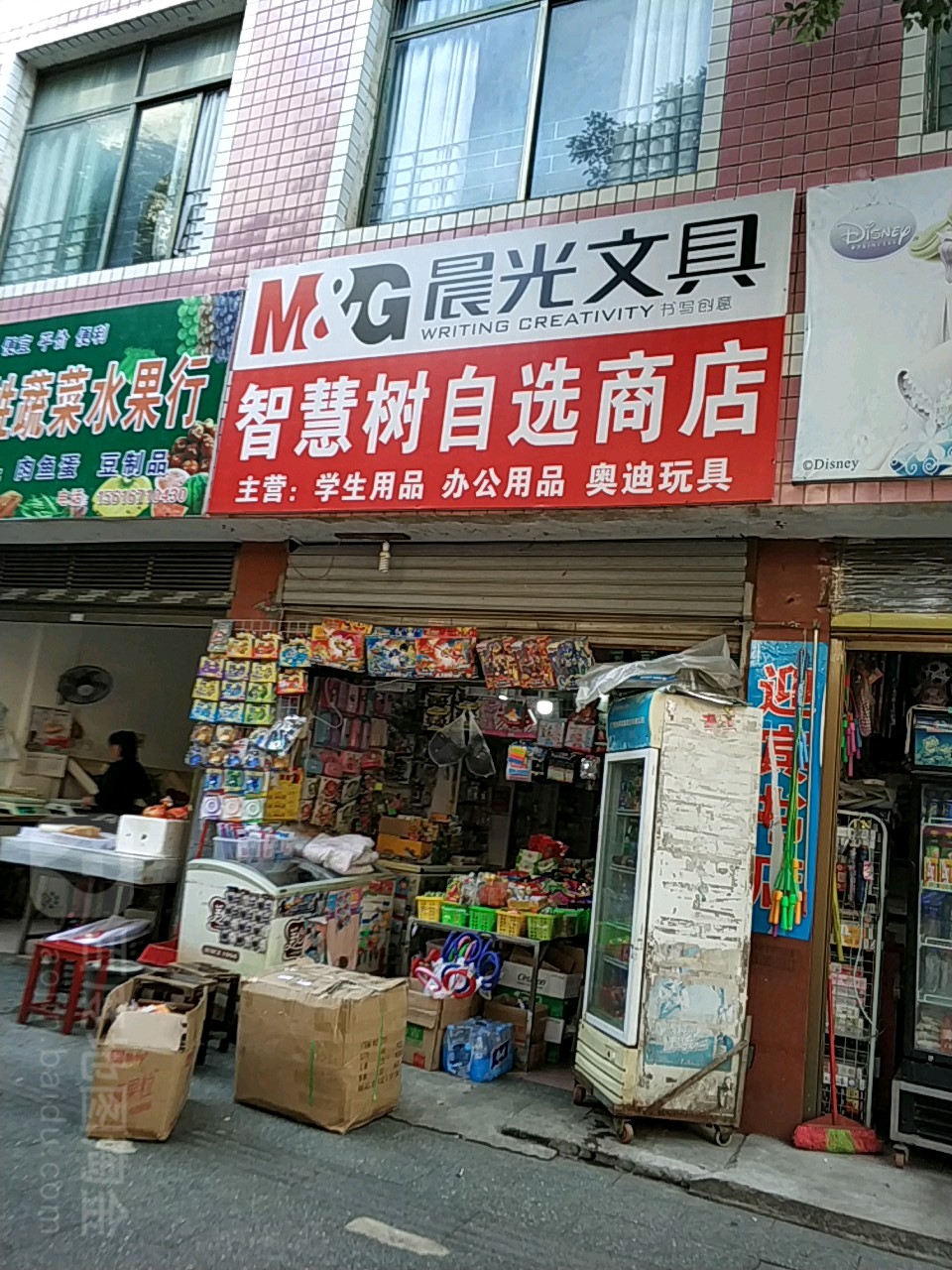 智慧树自选商店(迎宾路店)