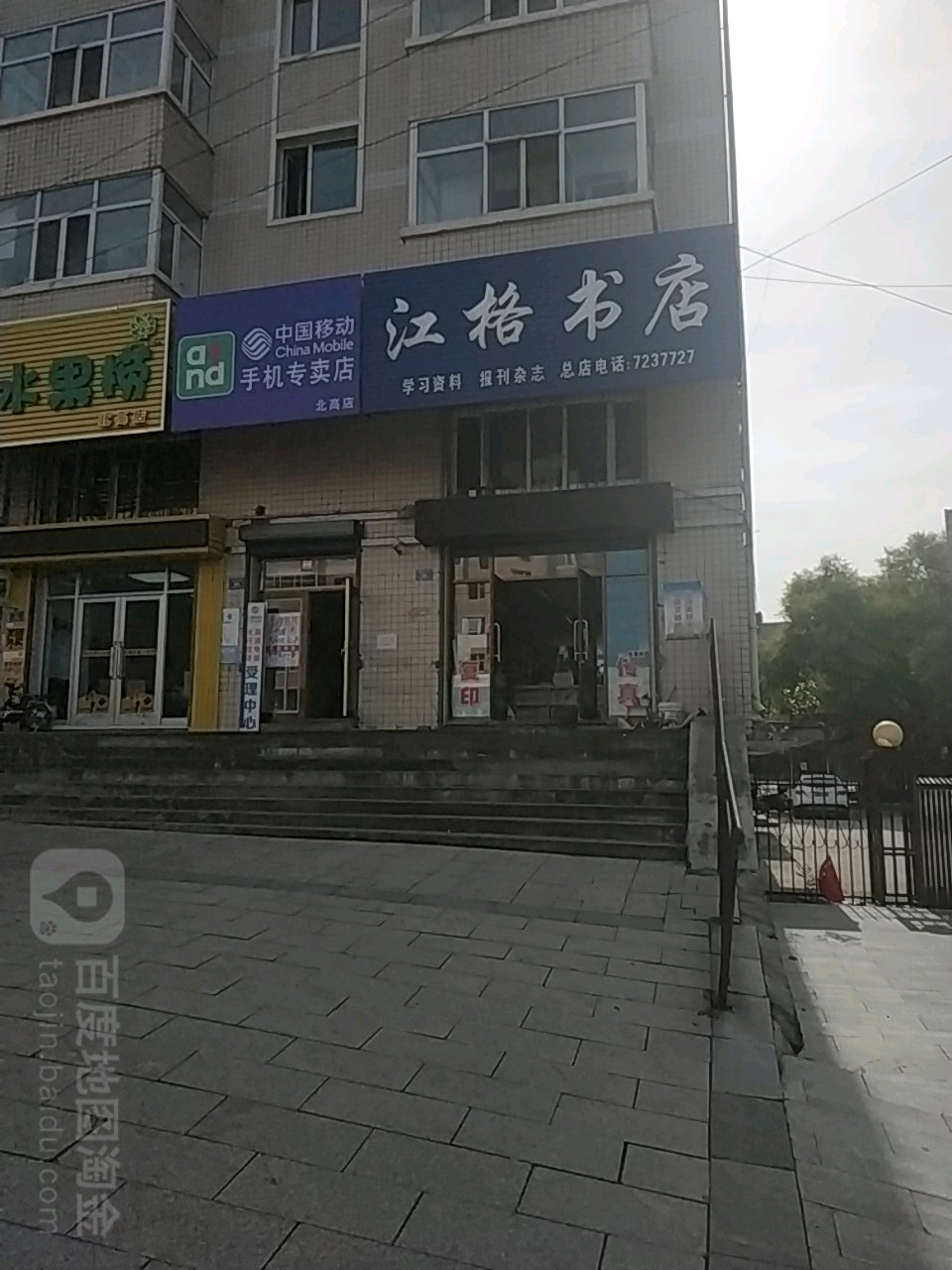 江格书店