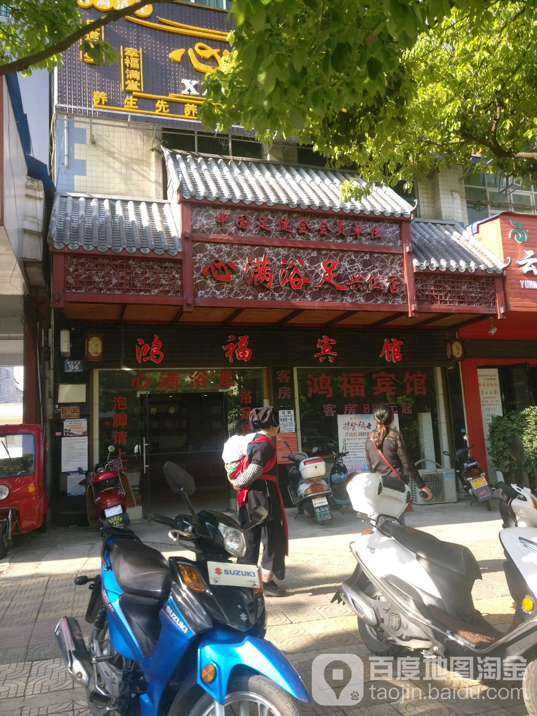 心满浴室(兴仁店)