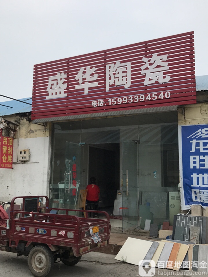 华美建材