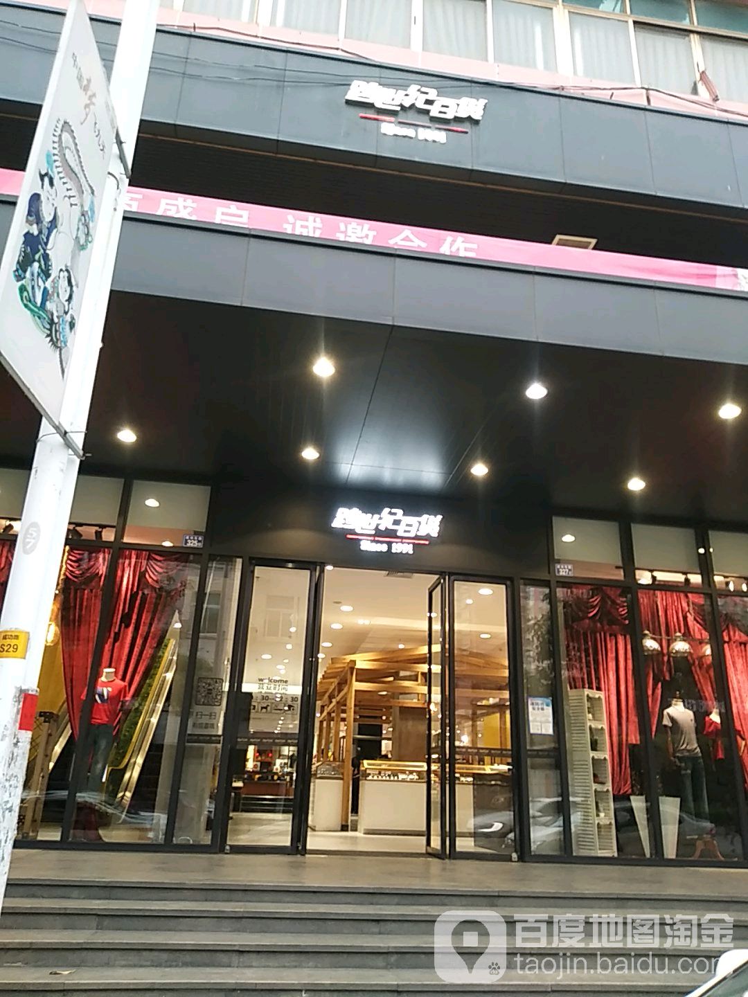 跨世纪百货(安海店)