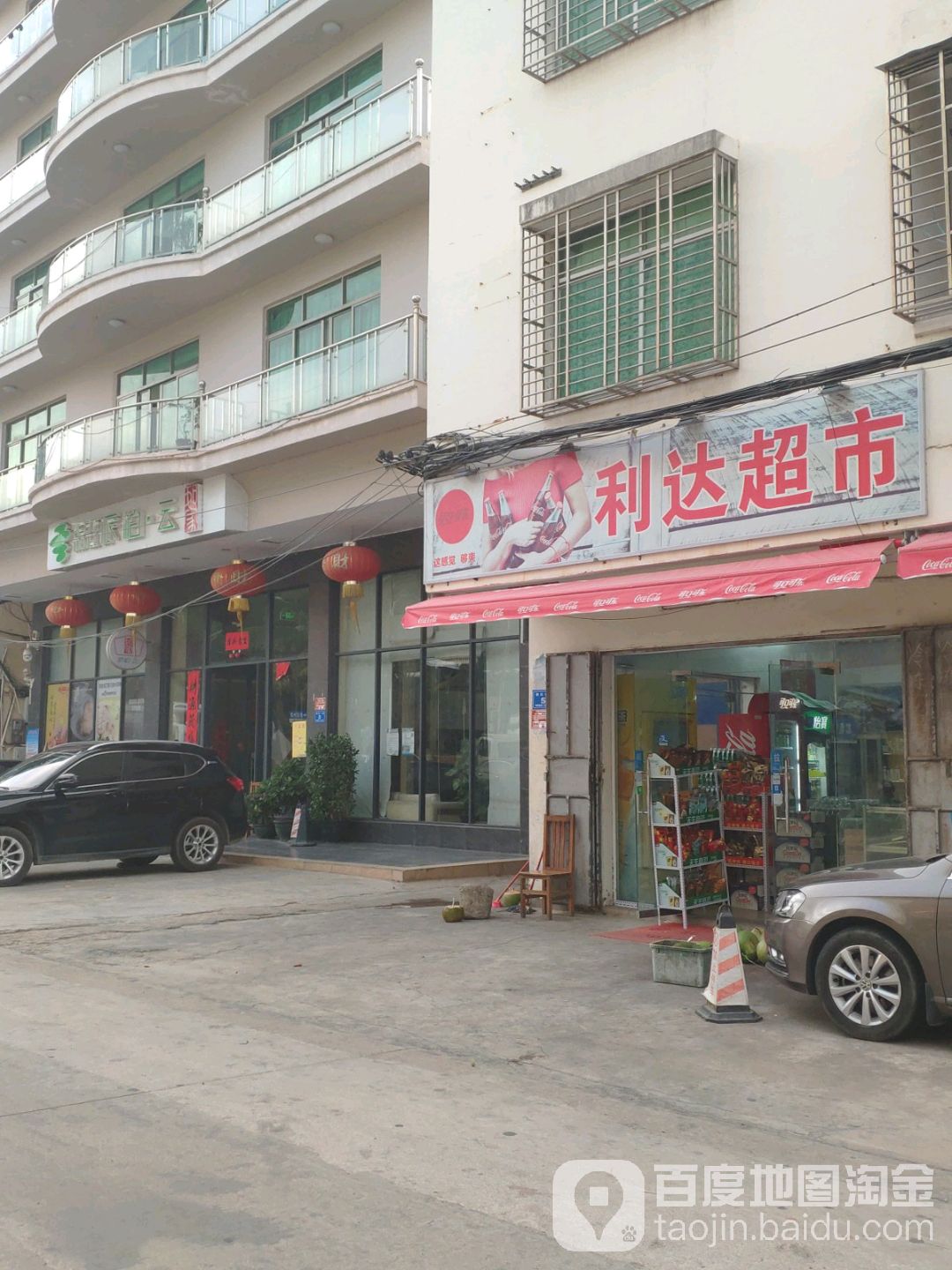 利达超市(新红中路店)