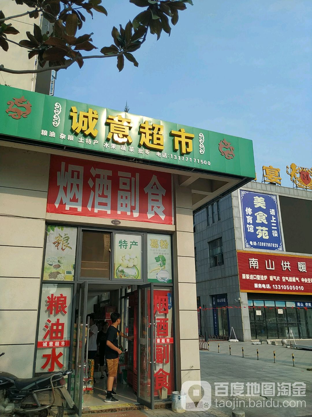 诚意超市(校场路店)
