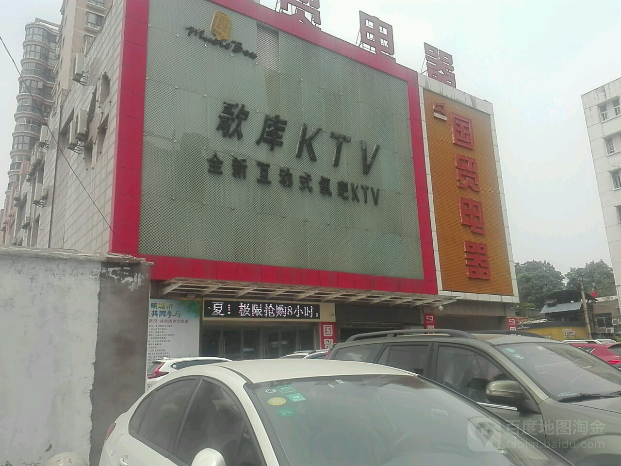 歌库K馆(人信汇店)