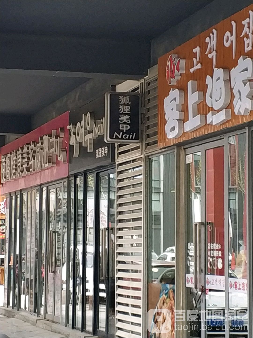 狐狸美甲