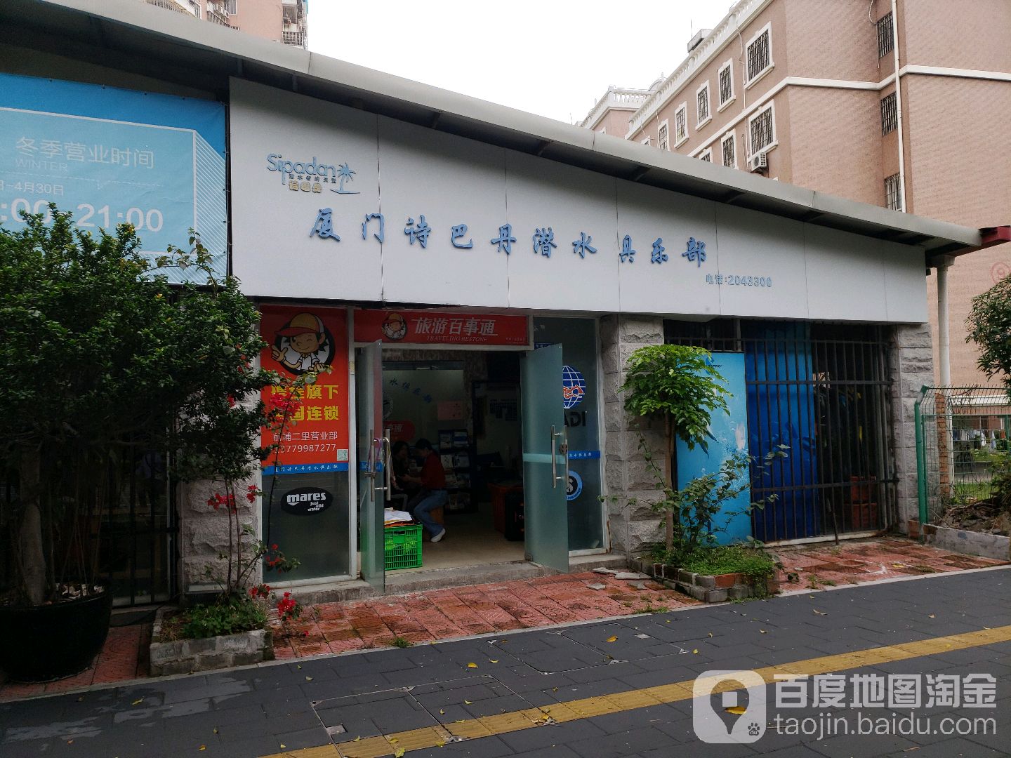 厦门诗巴丹潜水俱乐部(环岛路店)