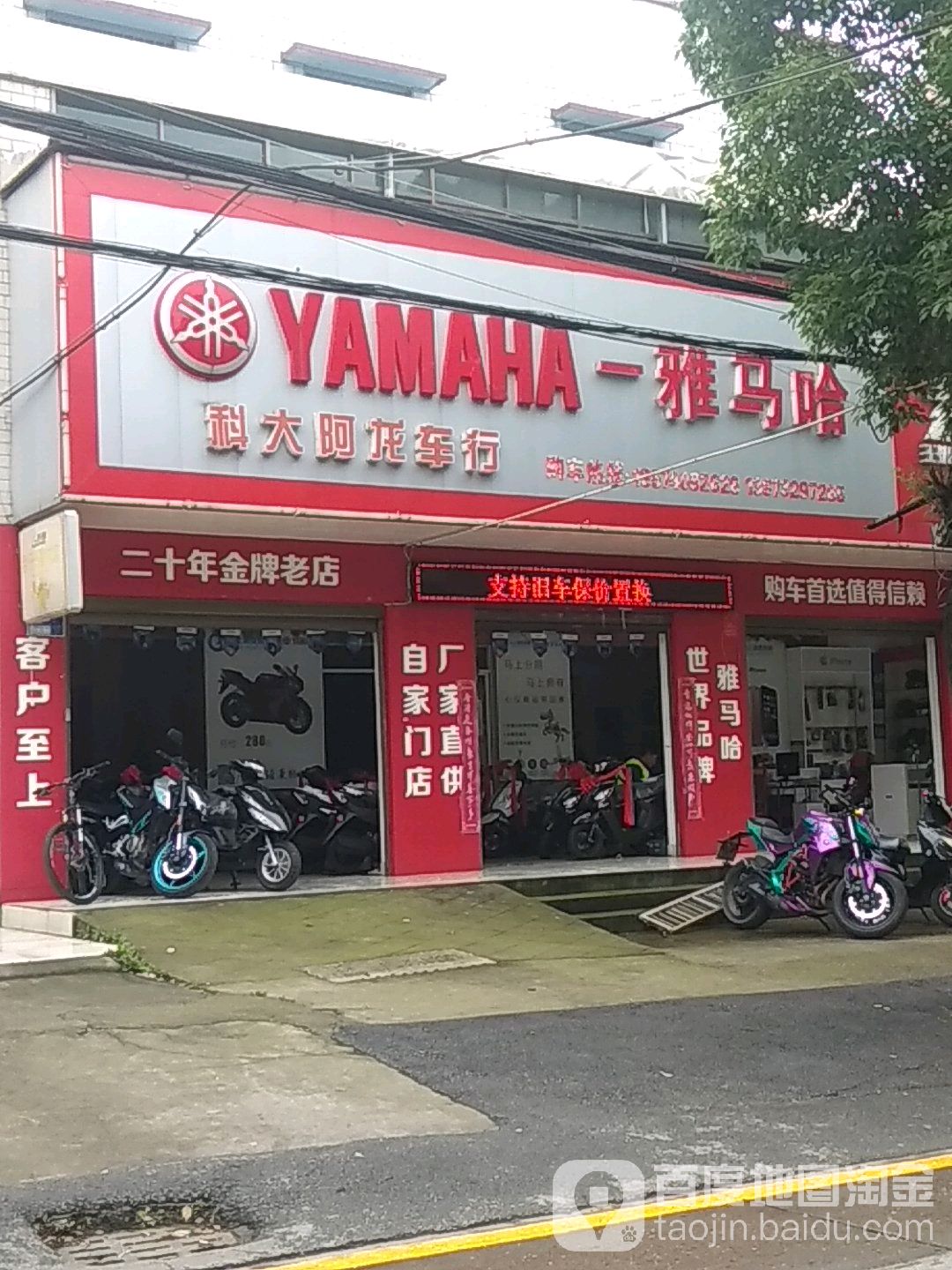 科大阿隆车行(赤马路店)