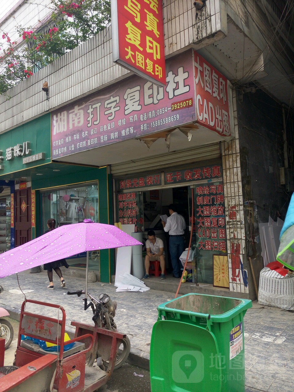 湖南打字复印社(城关店)