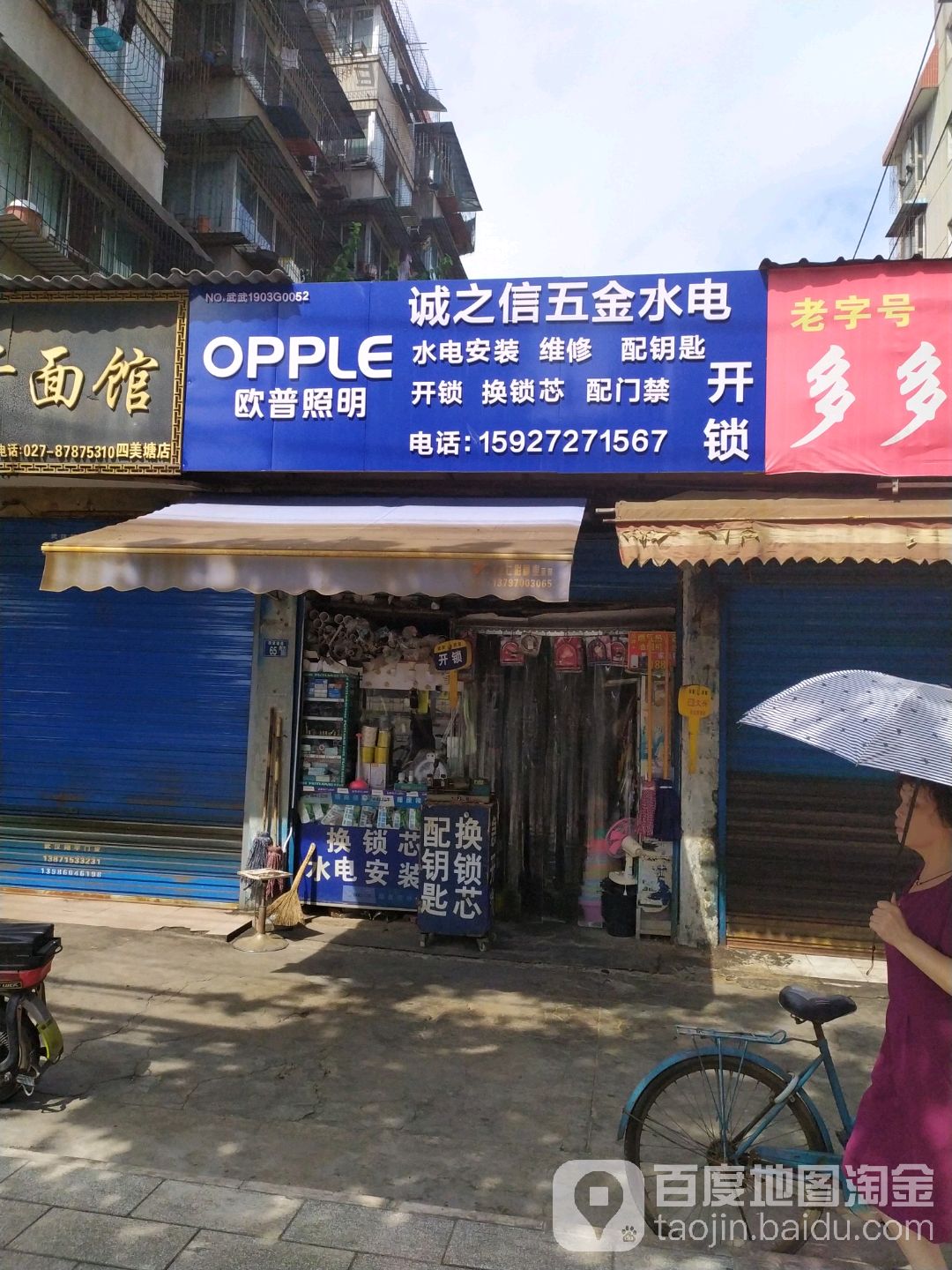 诚之信五金水电(四美苑住宅小区店)