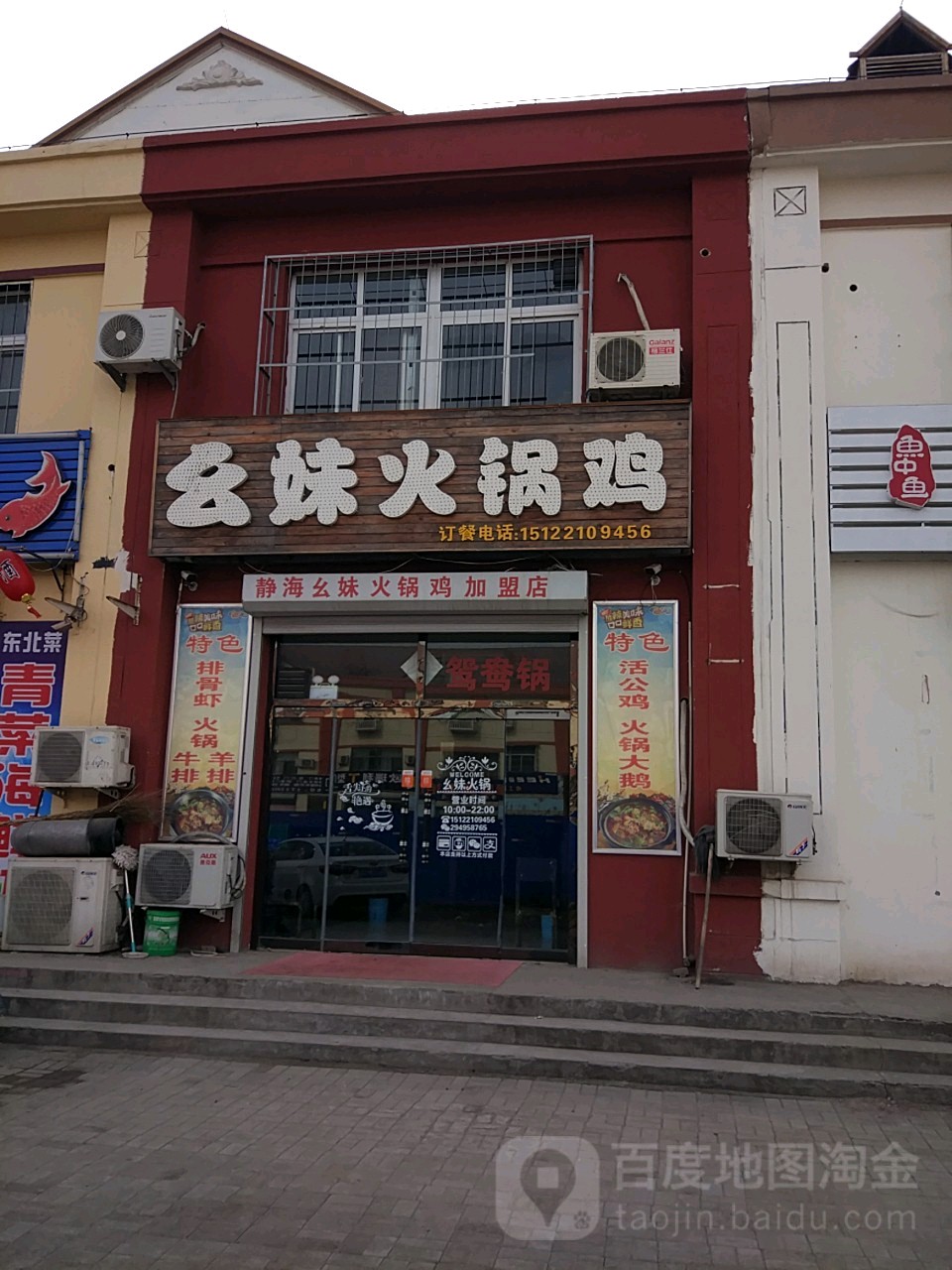 大邱庄饭店图片