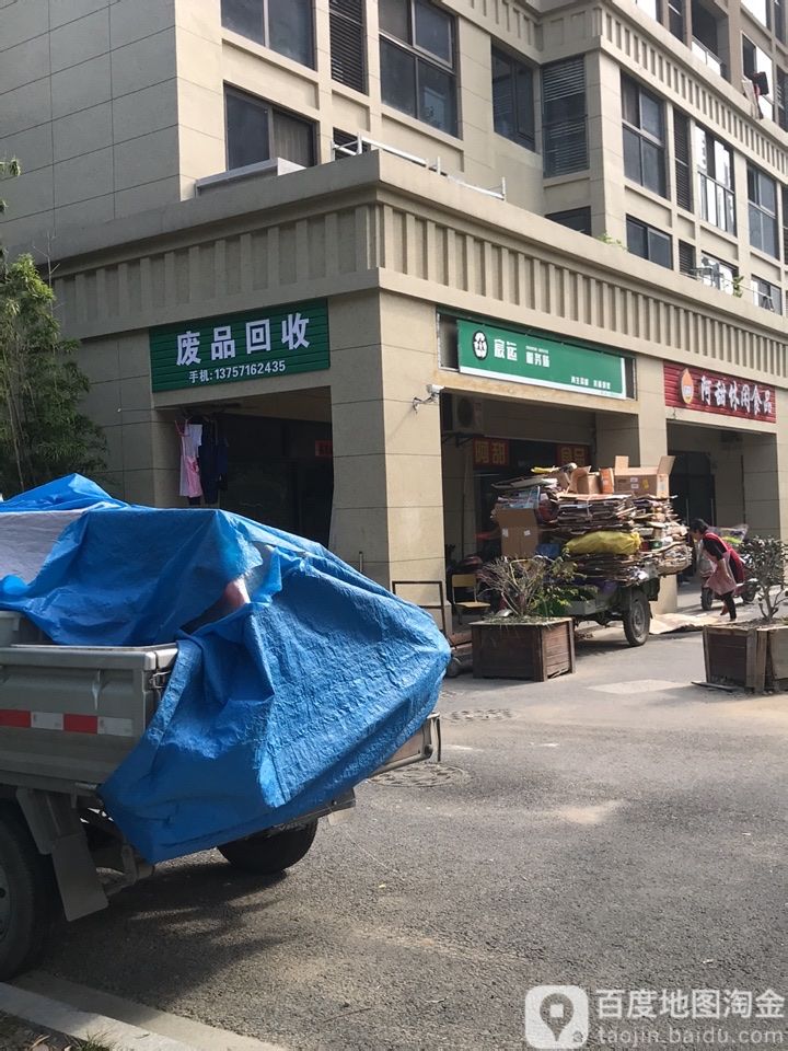 废铁回收
