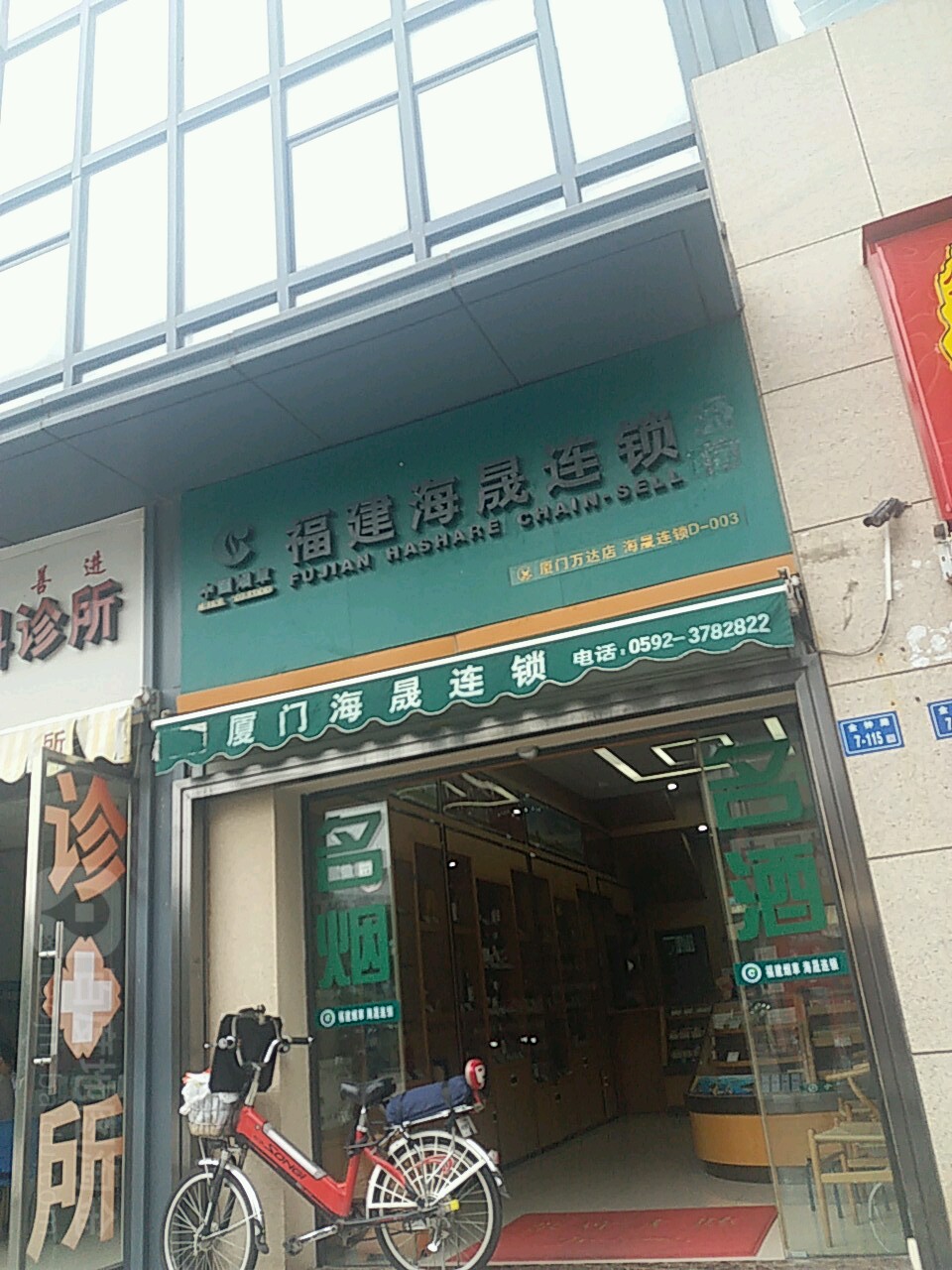 中国烟草(金钟路店)