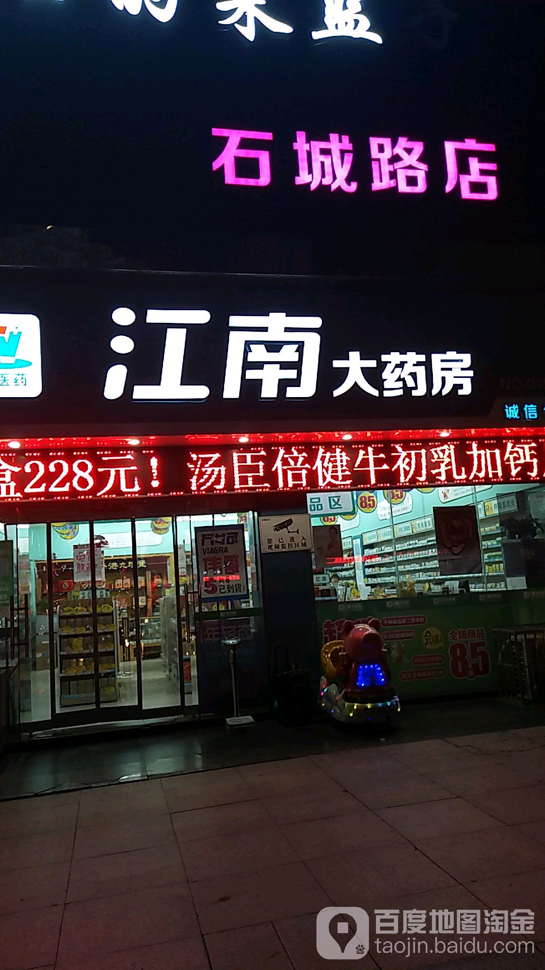 江南大药房(铜庄店)