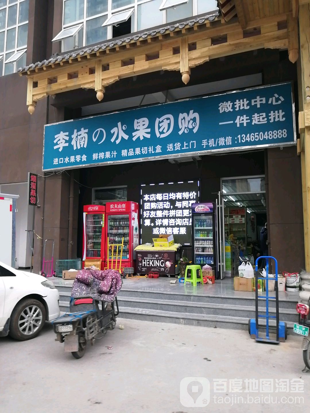 李楠の水果店