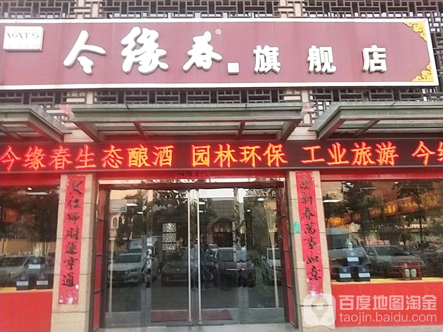 今缘春旗舰店