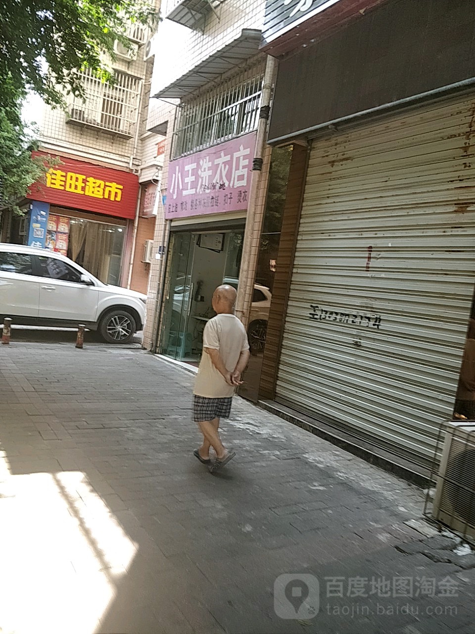 佳旺超市(锦程路店)