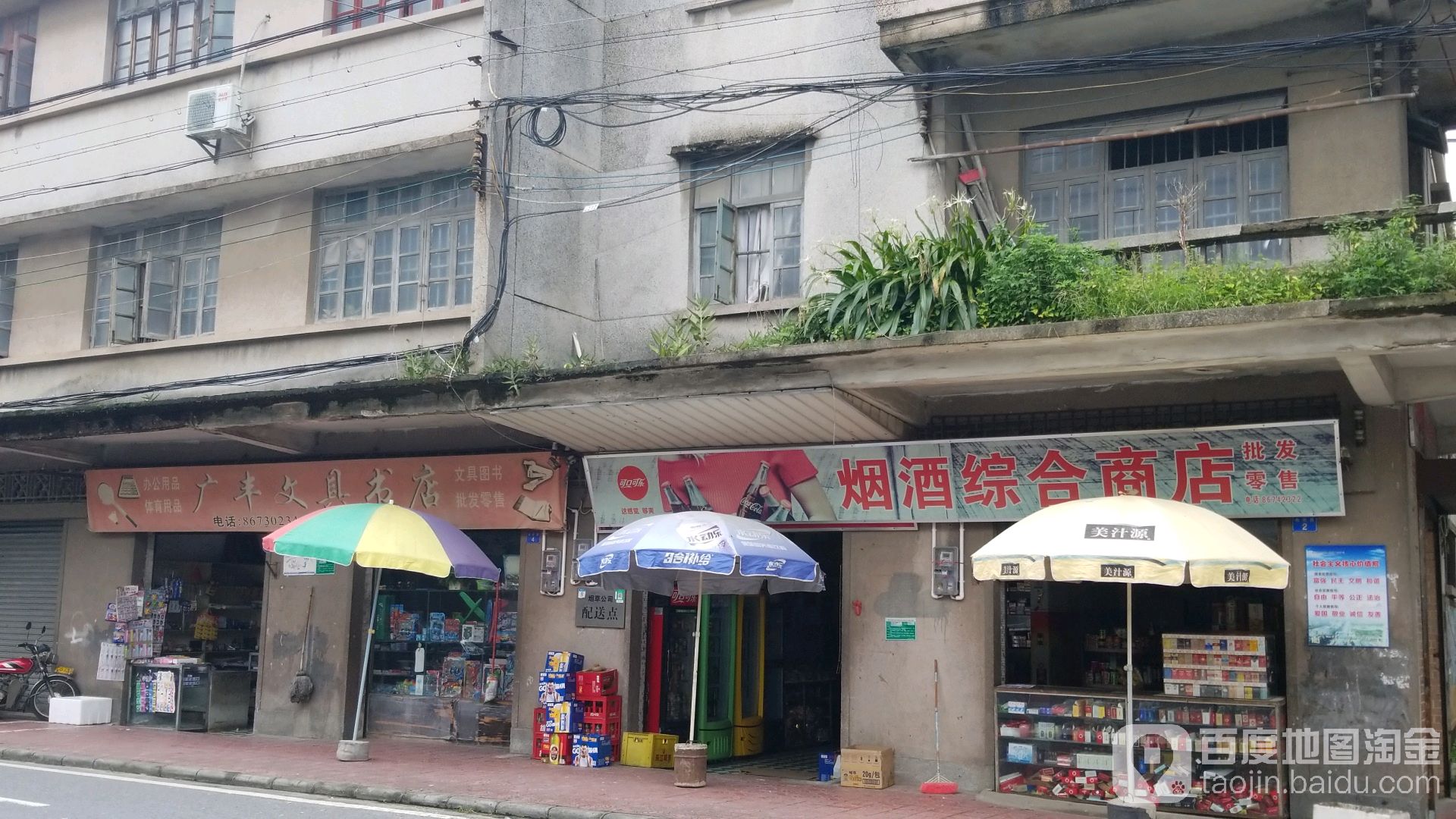 广丰文具店店