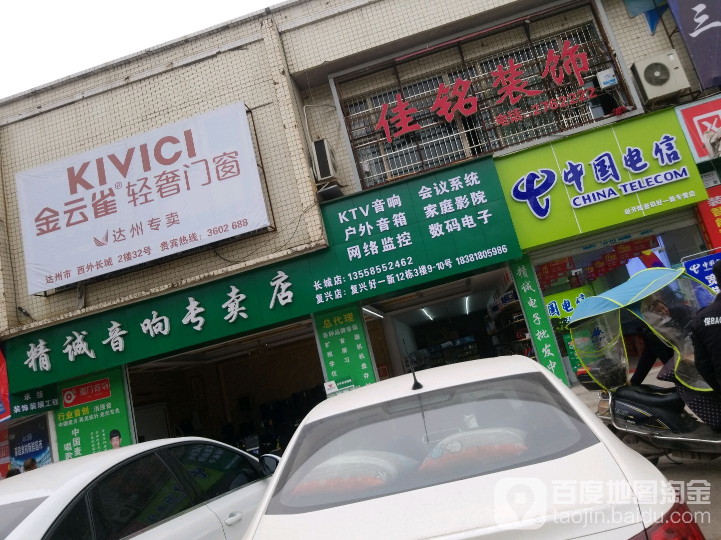 精诚音响专卖店(复兴店)
