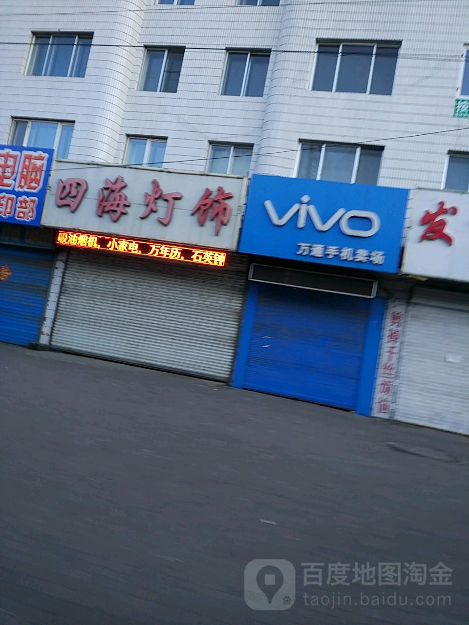 万通手机卖场(永新街店)