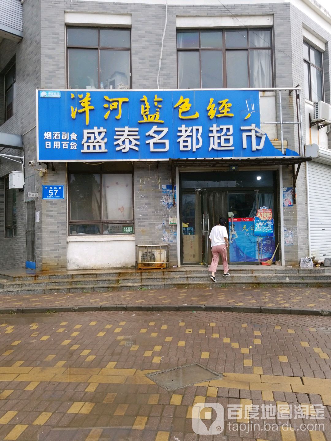 盛泰名都超市