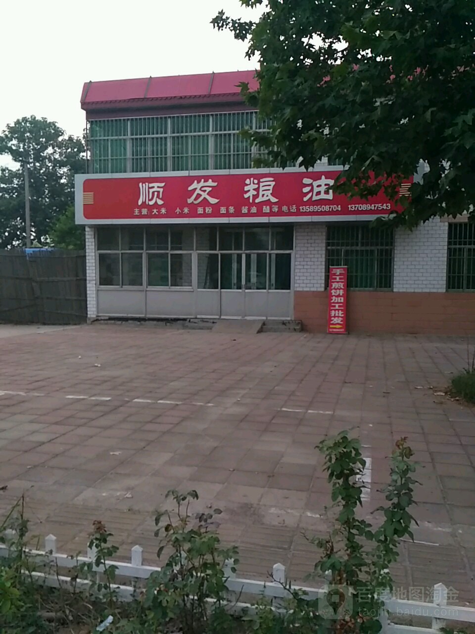 顺发粮、油(辛广路店)