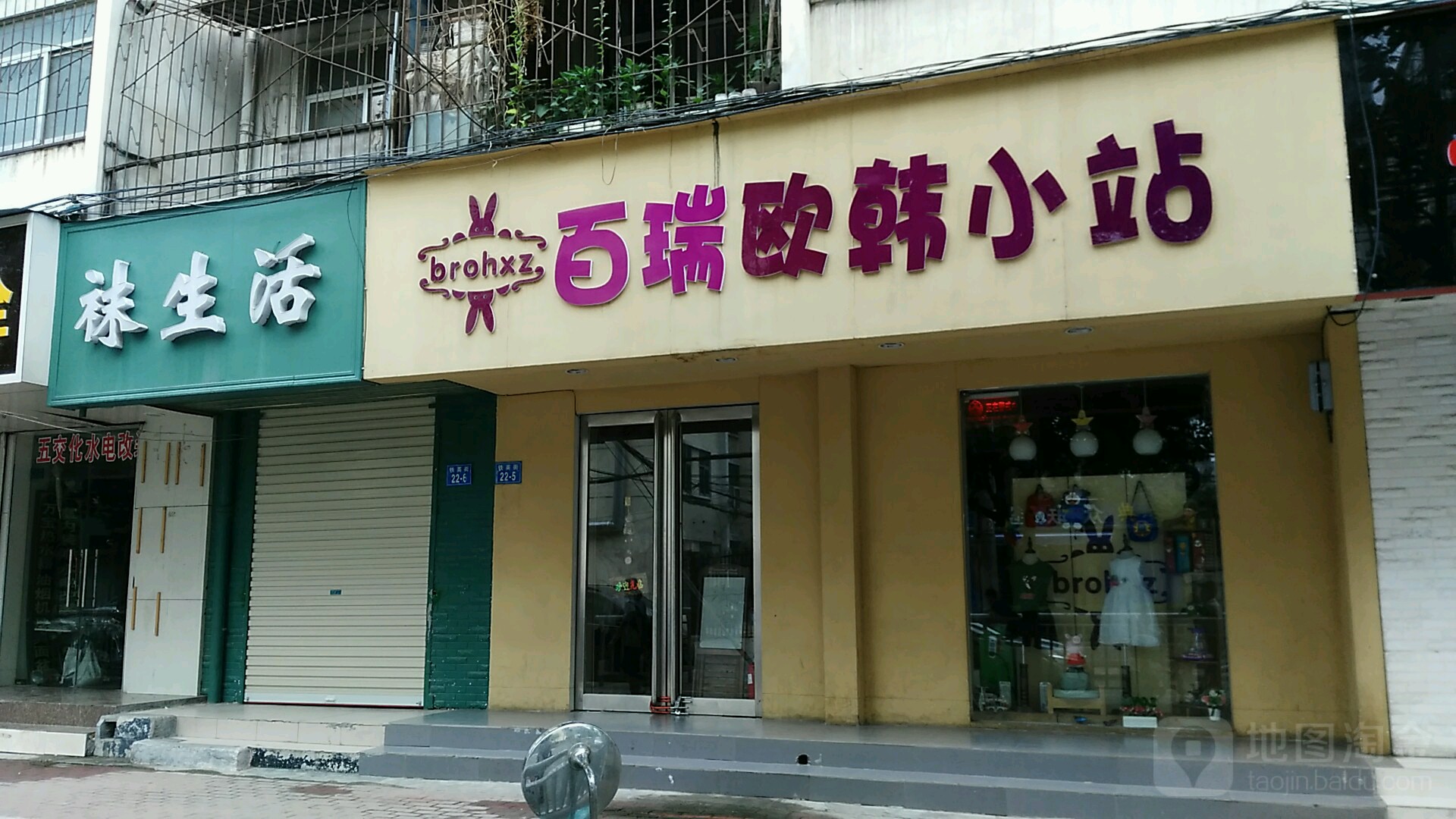 袜生活(铁英街店)