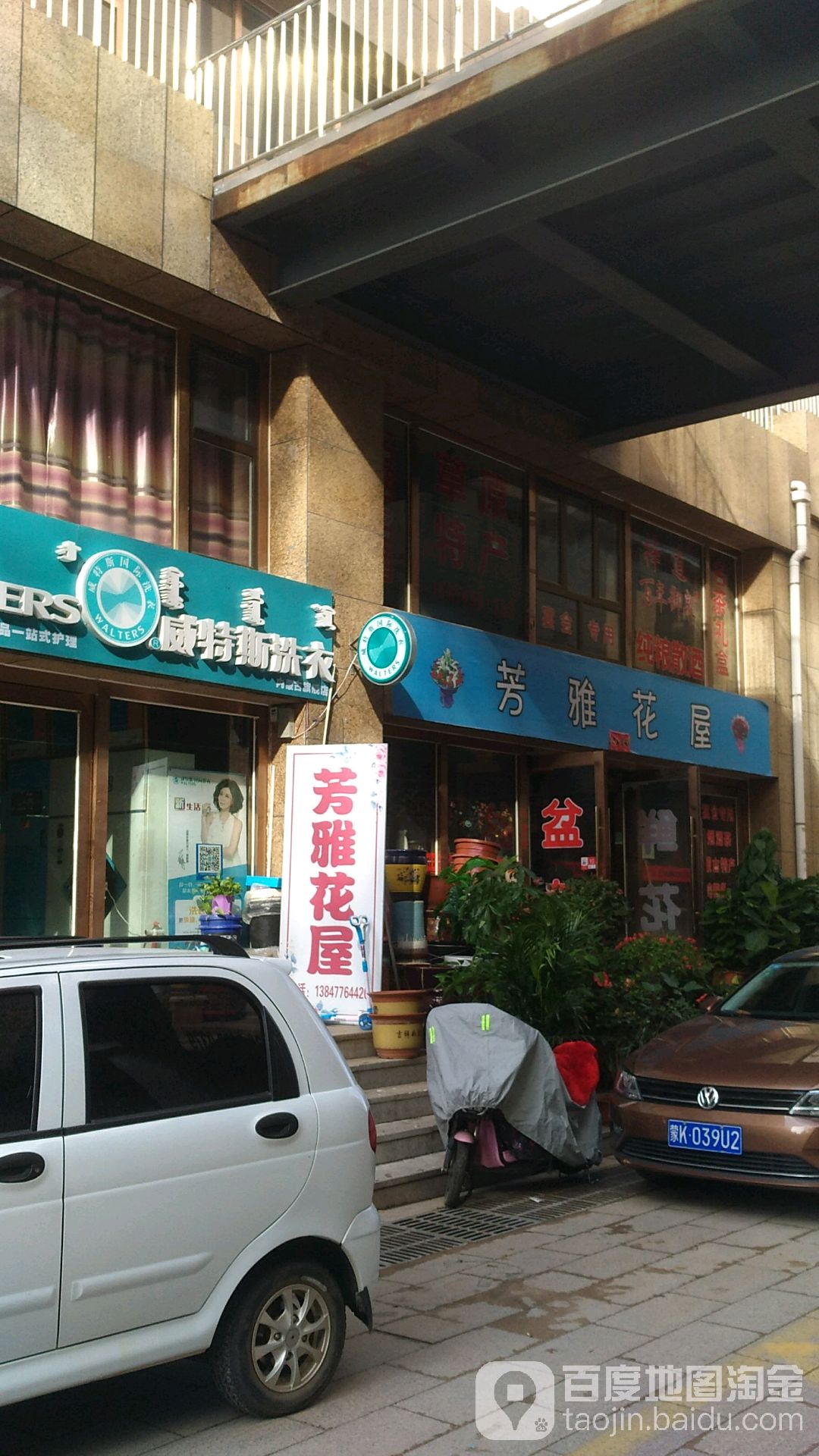 芳雅花店(太阳城商业中心店)