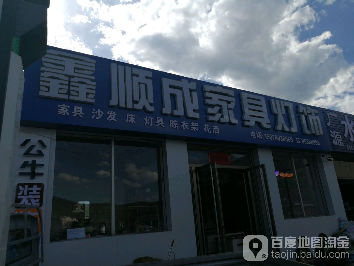 鑫顺成家具灯饰