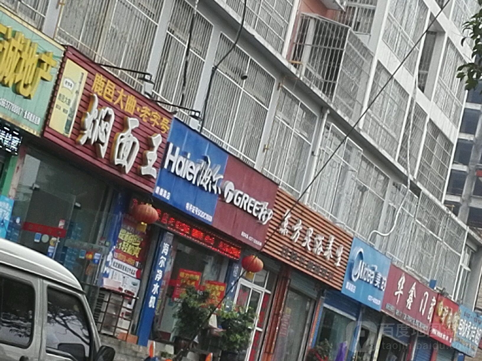 美的(麒麟路店)