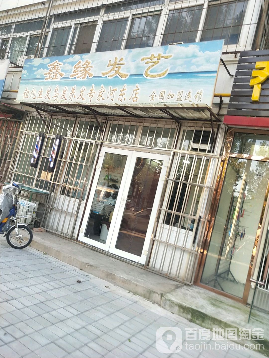 心园发艺(河东店)