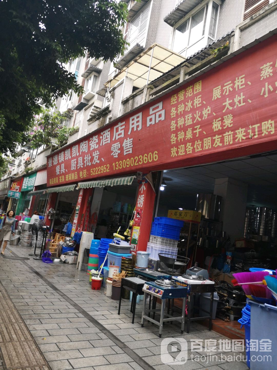 景德镇凯凯陶瓷酒店用品