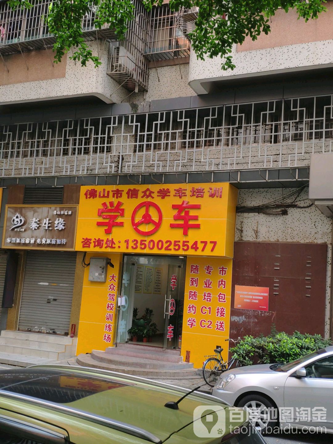 佛山市信众学车培训