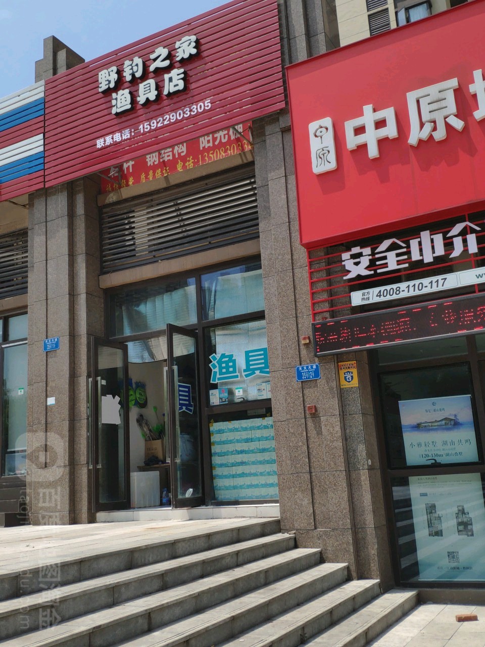 野钓之家鱼店店(鲁能·领秀城店)