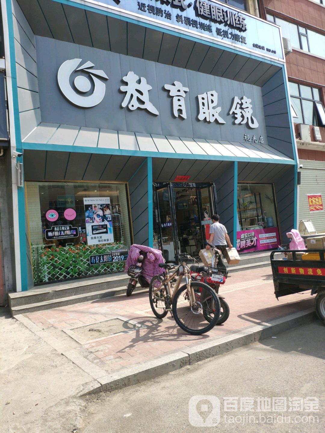 教育眼镜(视光店)