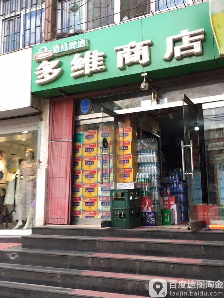 多维商店