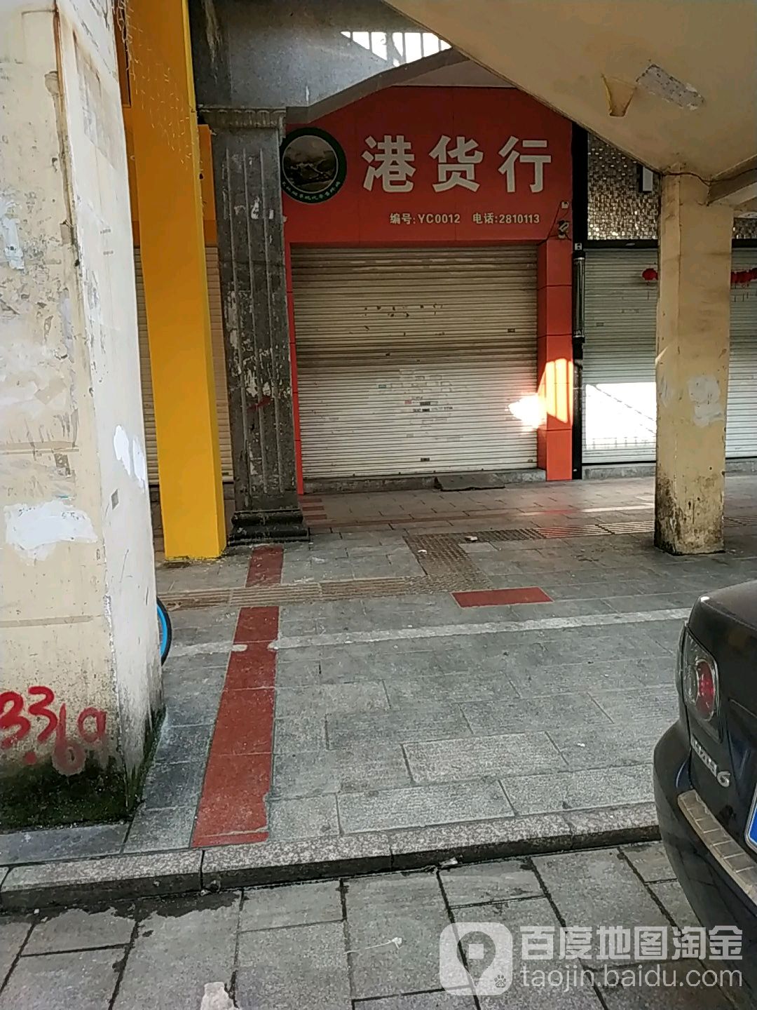 港货行(金谷商务大厦店)