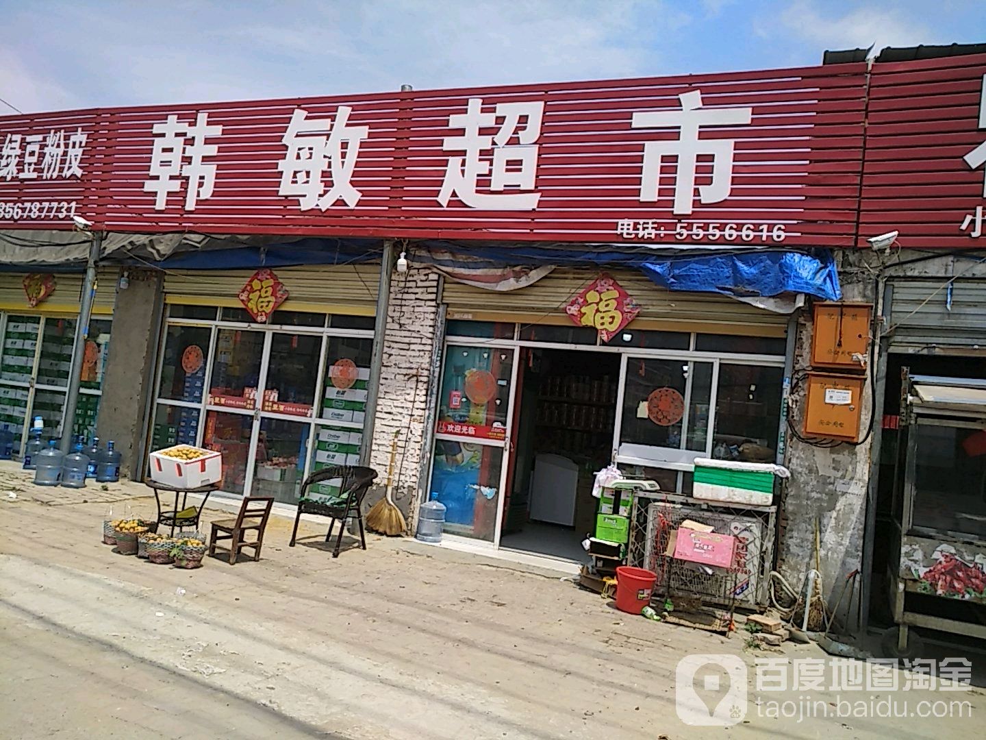 韓敏超市