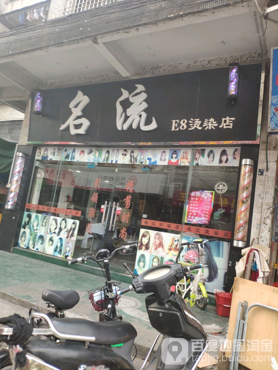 名流美发形象设计(横江市场店)