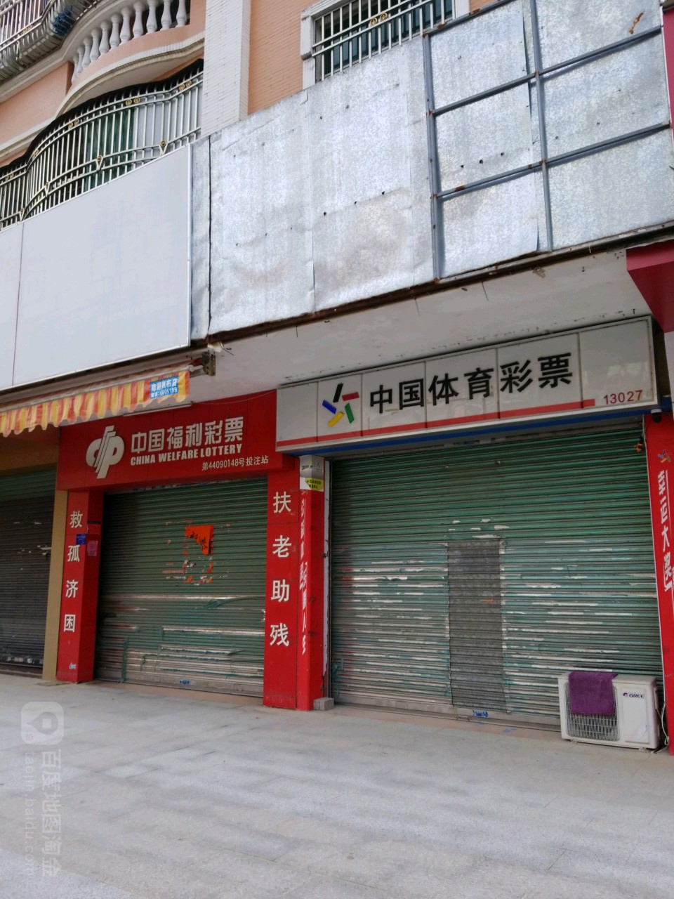 中国体育彩票(俊豪花园店)